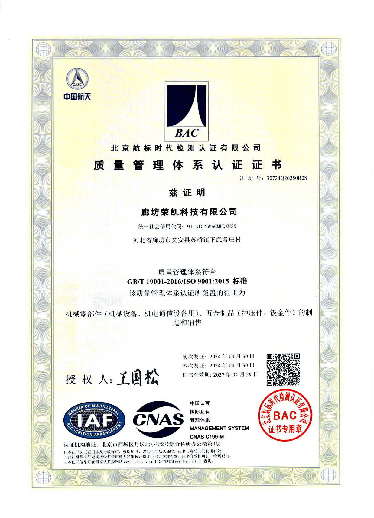Quality Management System Certification Certificate
