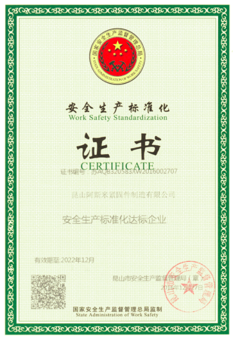 Safety Production Standardization Certificate