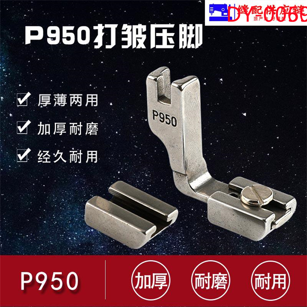 Pl boutique wrinkle presser foot dy-060