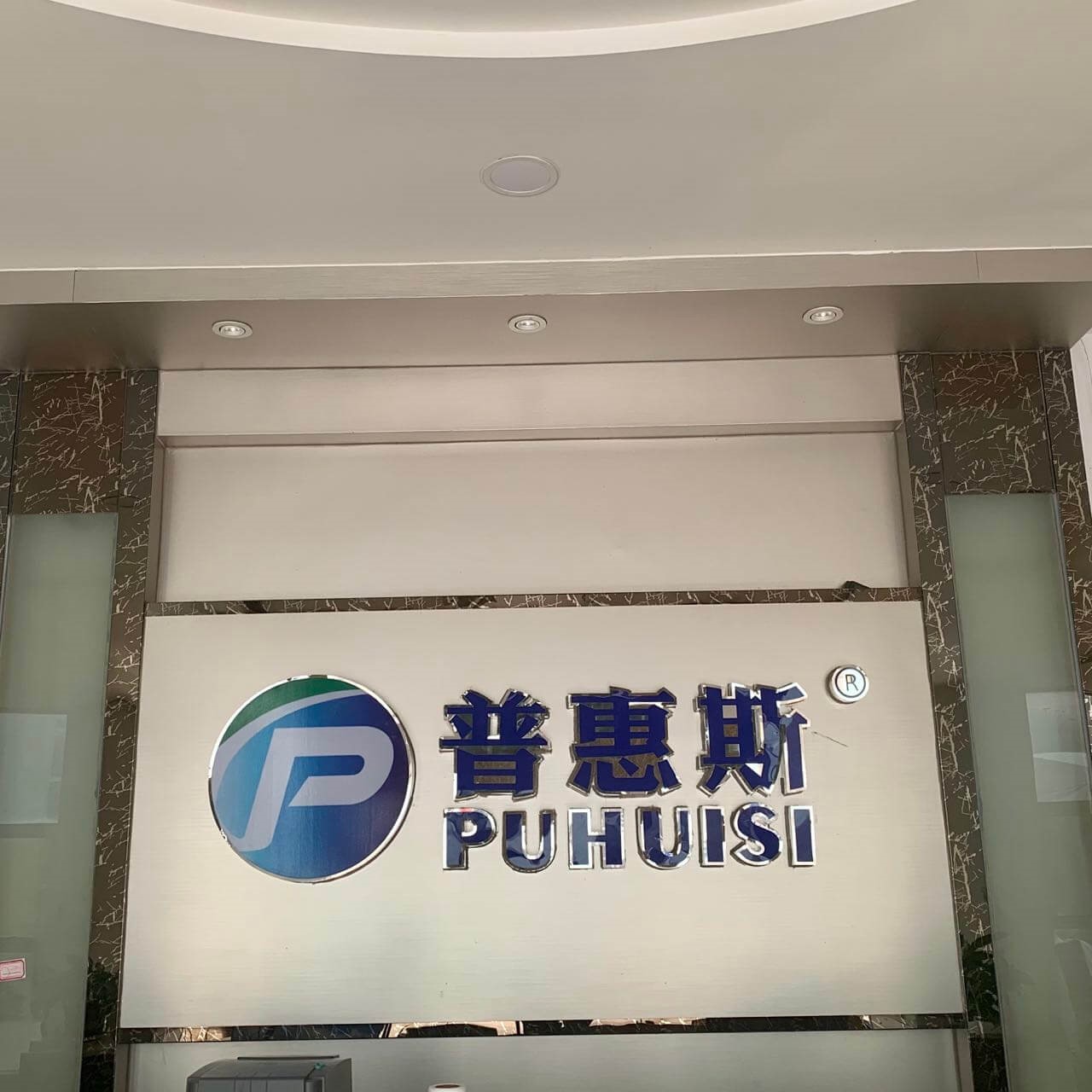 Zhongshan Puhuisi Hardware Electric Co., Ltd.