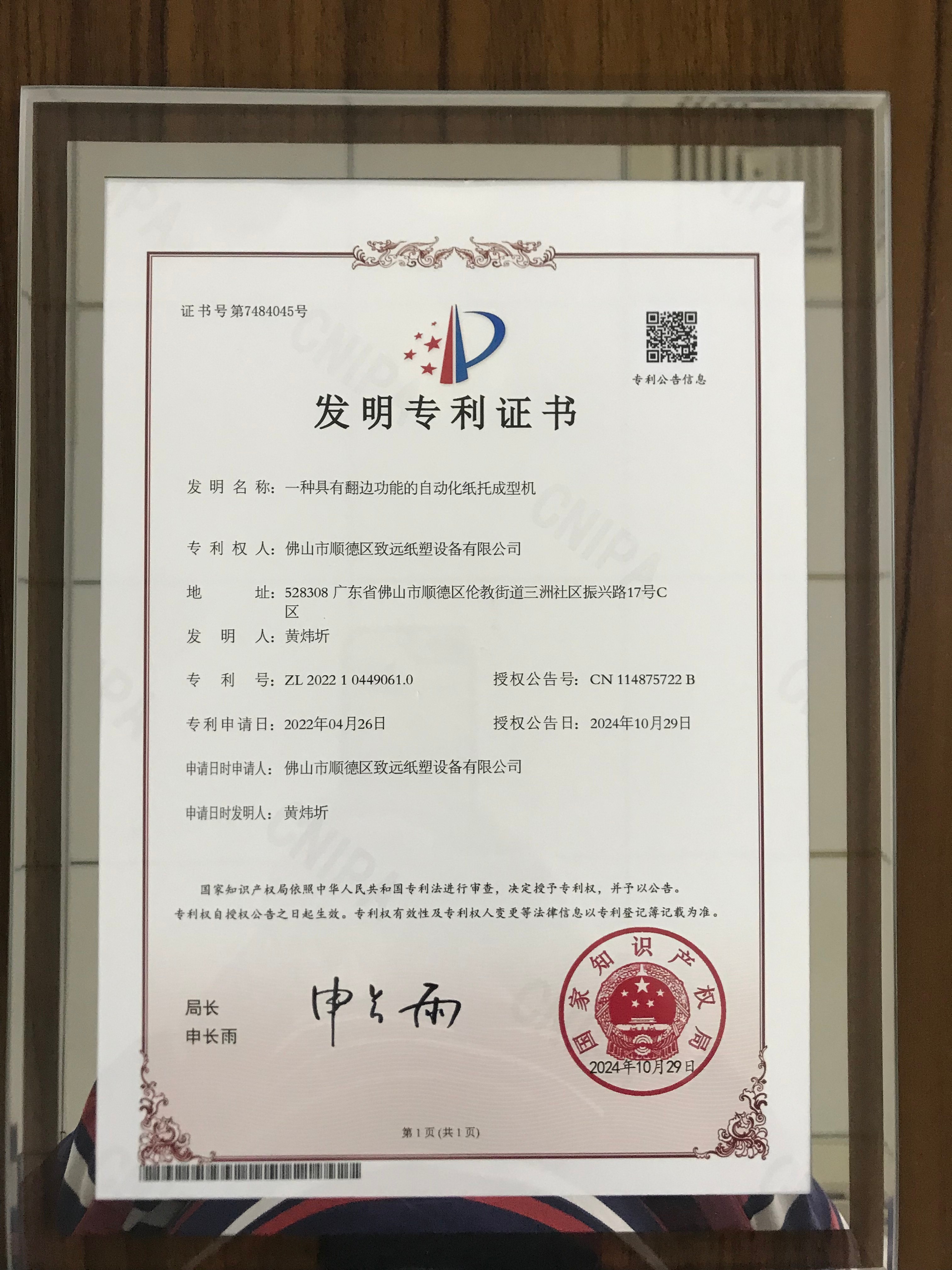 Certificate of Utility Model Patent