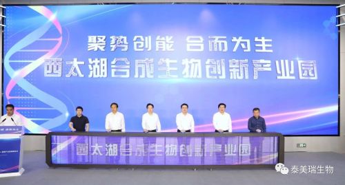 Changzhou Timerein Biotechnology Co., Ltd. West Tai Gölü Sentetik Biyoloji İnovasyon Parkı'nın açılış törenine katılmaya davet edildi ve bir sözleşme imzaladı.