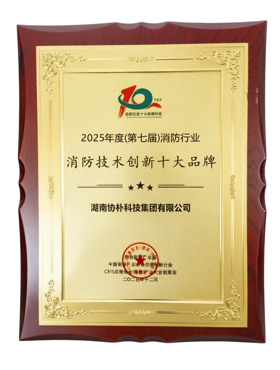 Top 10 Brands of Fire Protection Technology Innovation