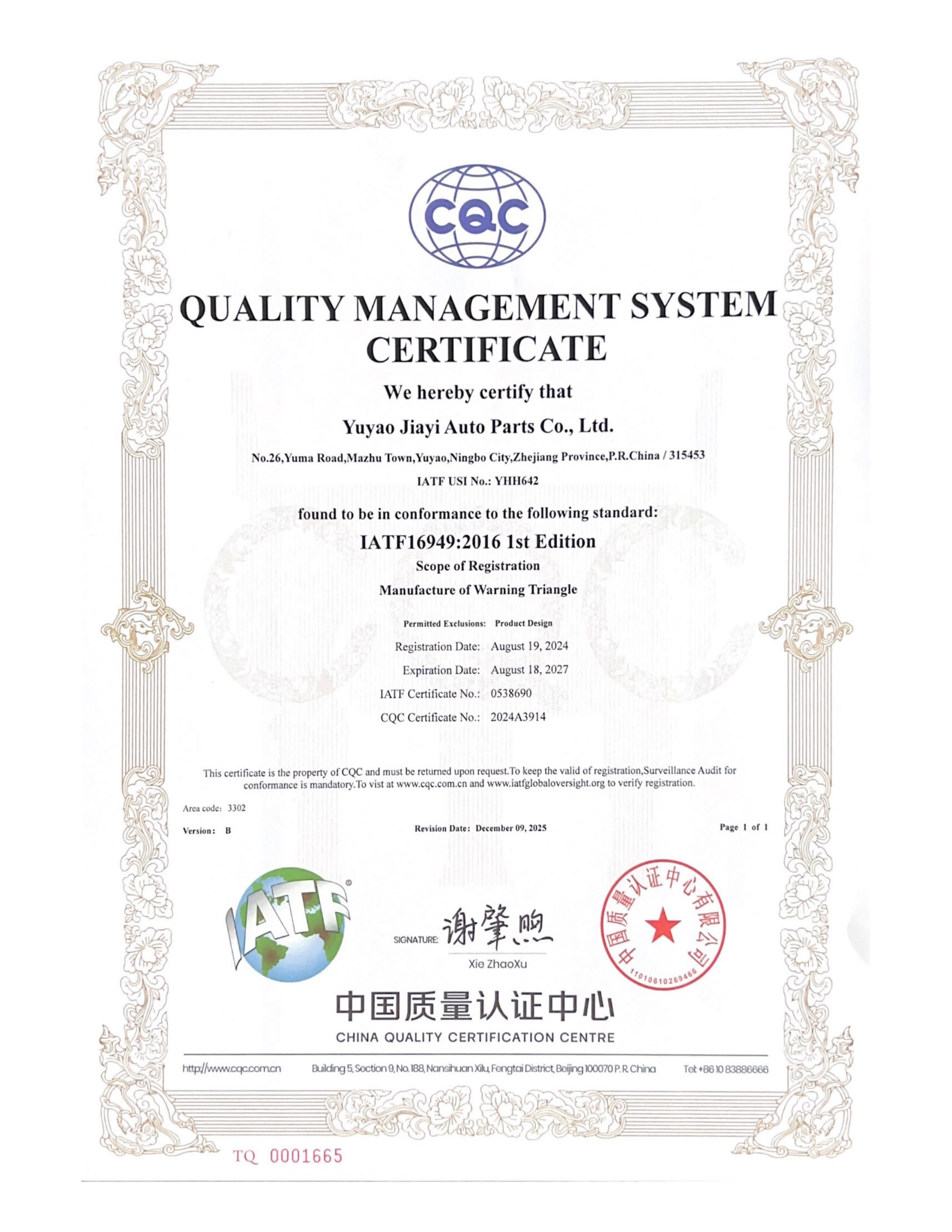 IATF 16949 Certification Certificate
