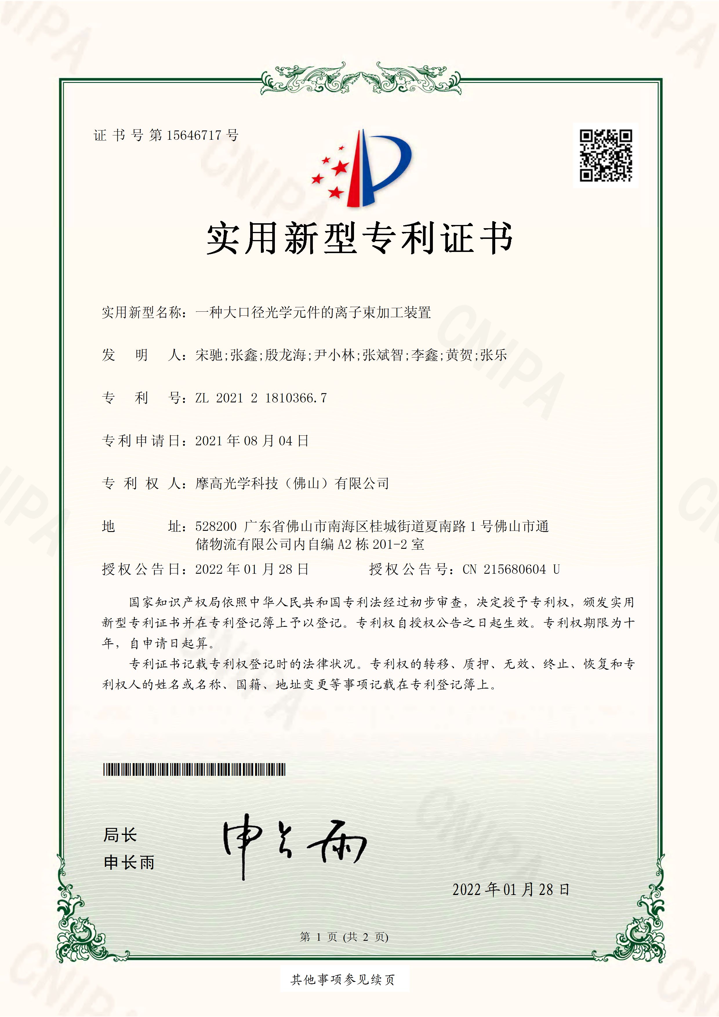 实用新型专利：一种大口径光学元件离子束加工装置
