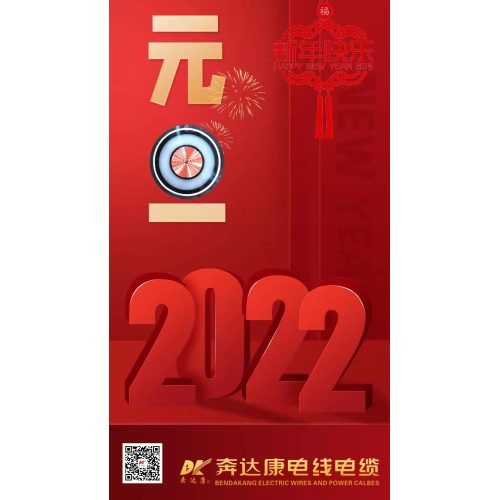 BenDaKang Cable Wish You Best in 2022, Happy New Year