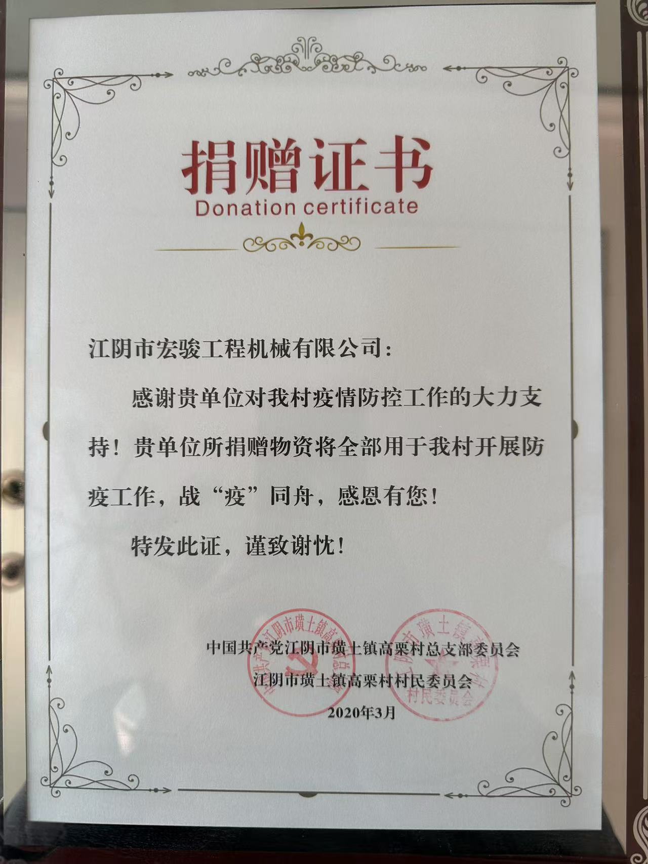 捐赠证书