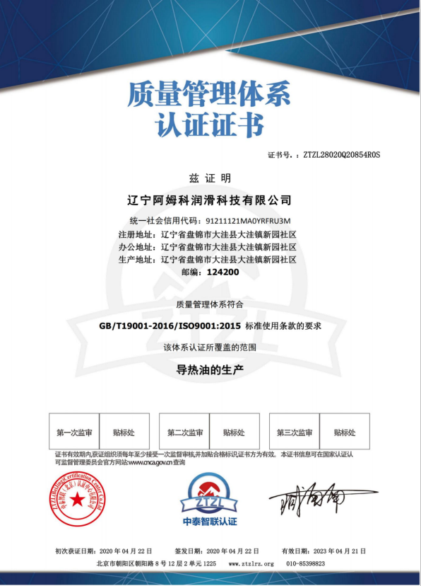 Quality management system certification