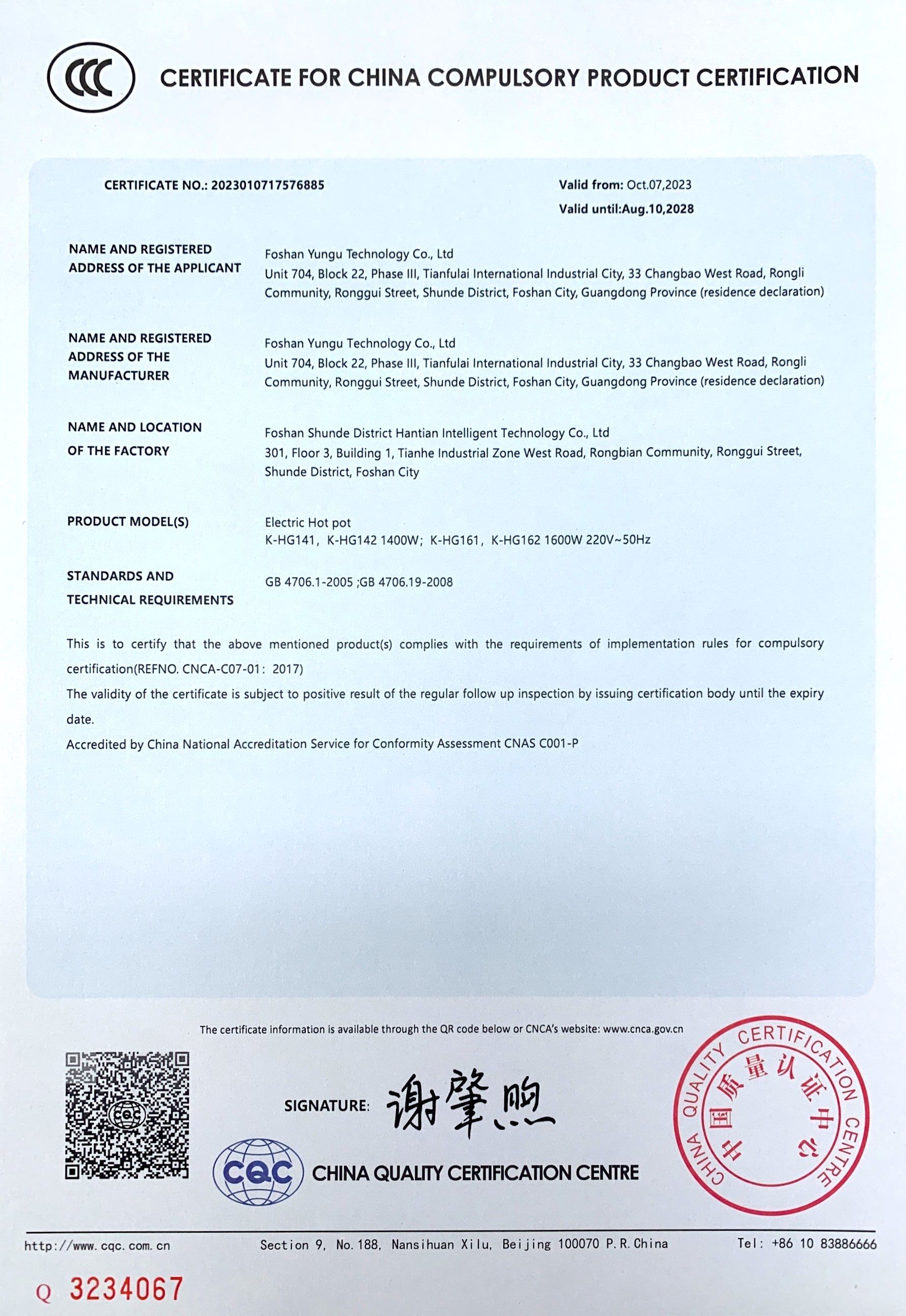 中国国家强制性产品认证证书
