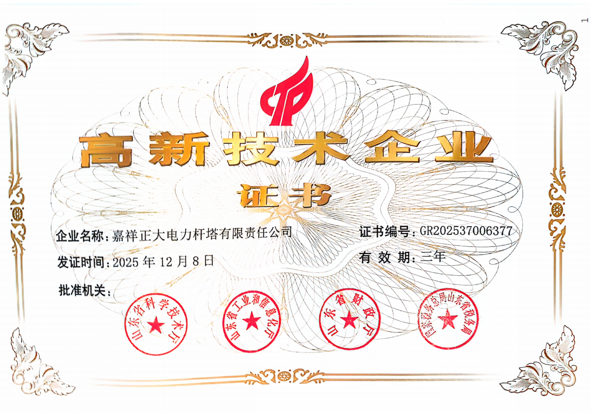 高新技术企业证书