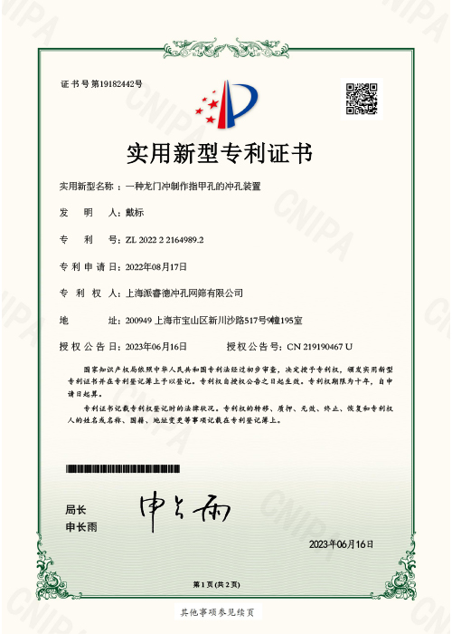 实用新型专利证书