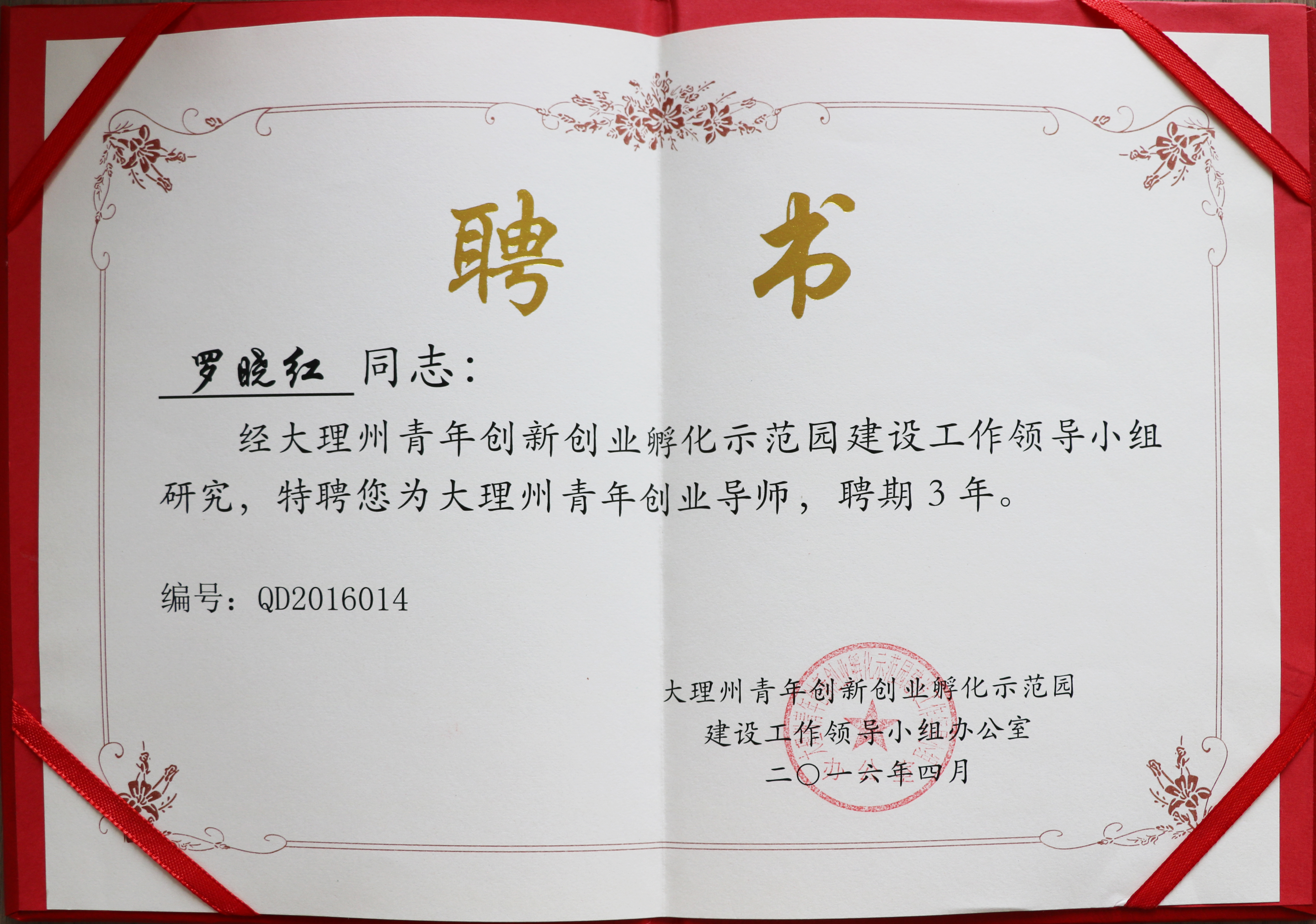 Letter of Appointment