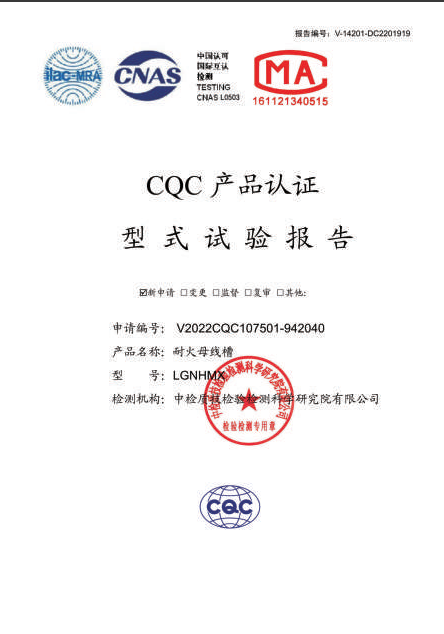 CQC Product Certification Type Test Report