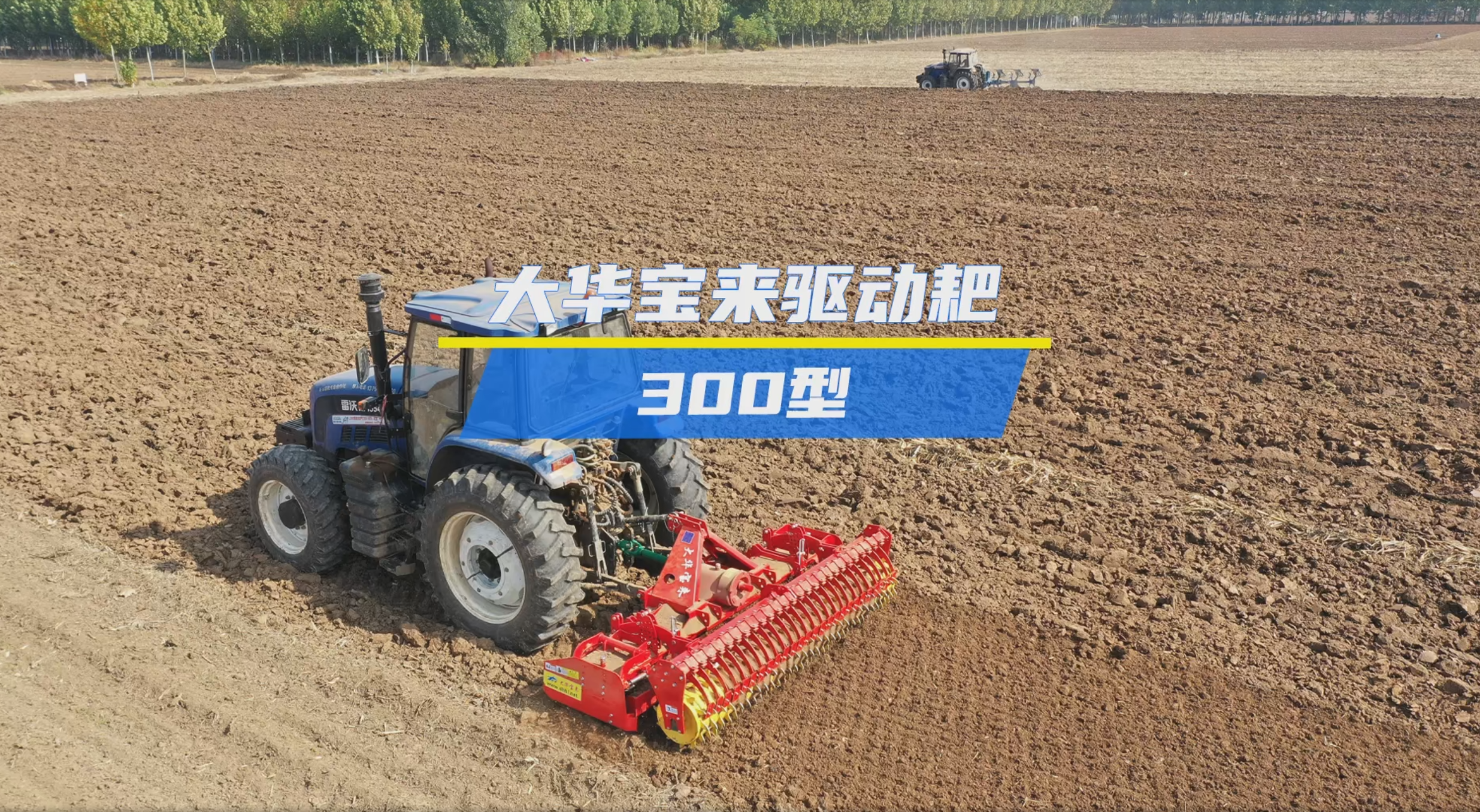 Power Harrow لمطابقة الجرارات عالية الطاقة