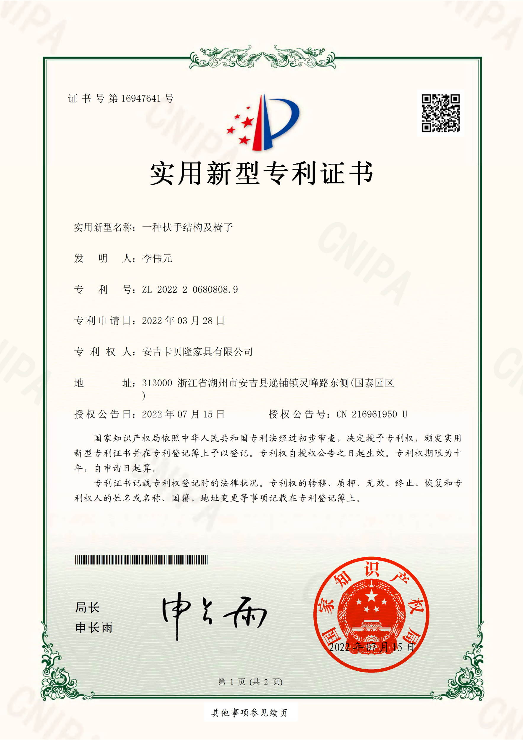 UTILITY MODEL PATENT CERTIFICATE, AN ARMREST STRUCTURE AND CHAIR