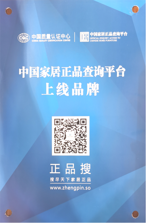 中国家居正品查询企业