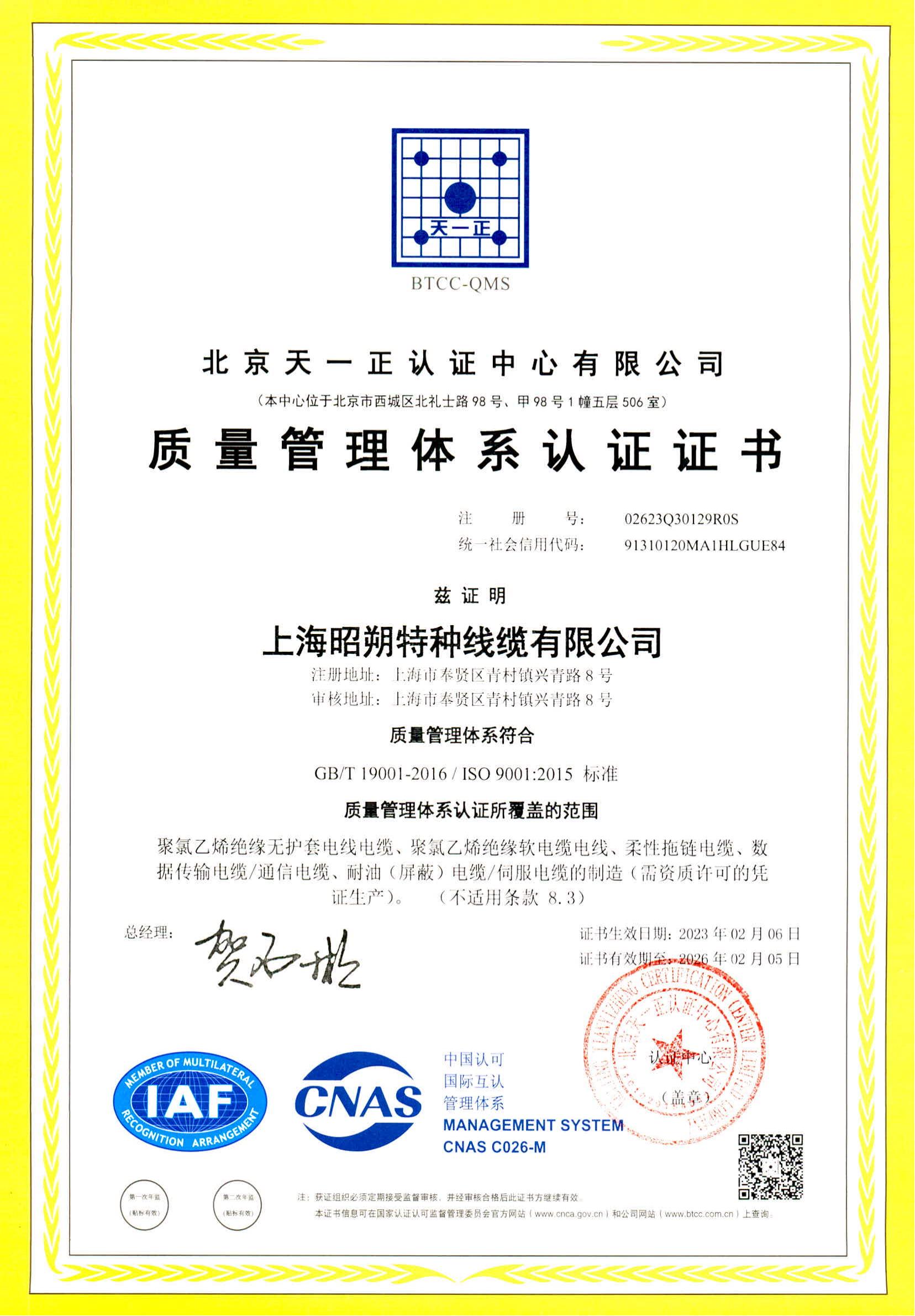 ISO 9001C Quality Management System Certification Certificate_01