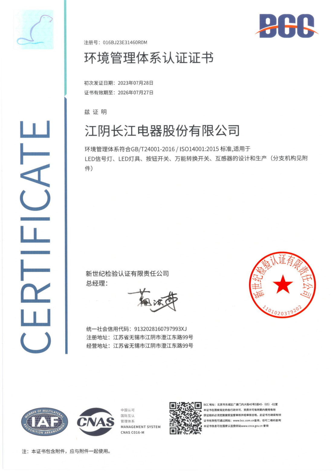 环境体系证书