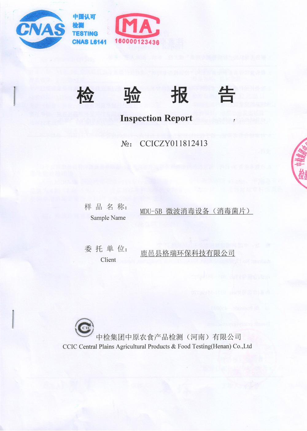 Sterilization effect test report