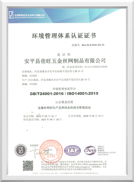 Environmental Management System Certification Certificate