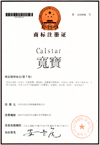 KuanBao trademark registration certificate