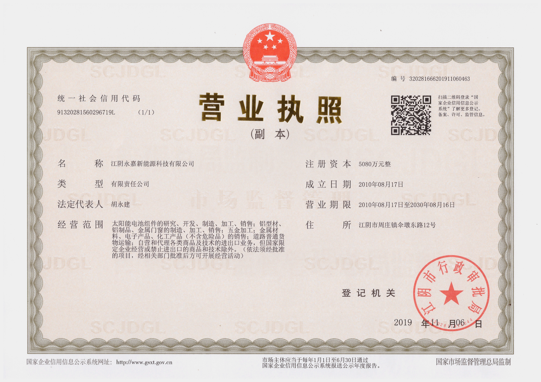 营业执照