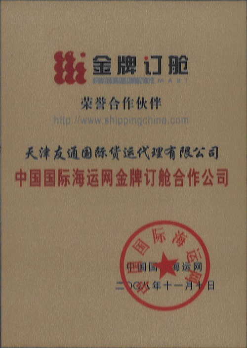 Gold Medal Booking Cooperative Company of Shipping China