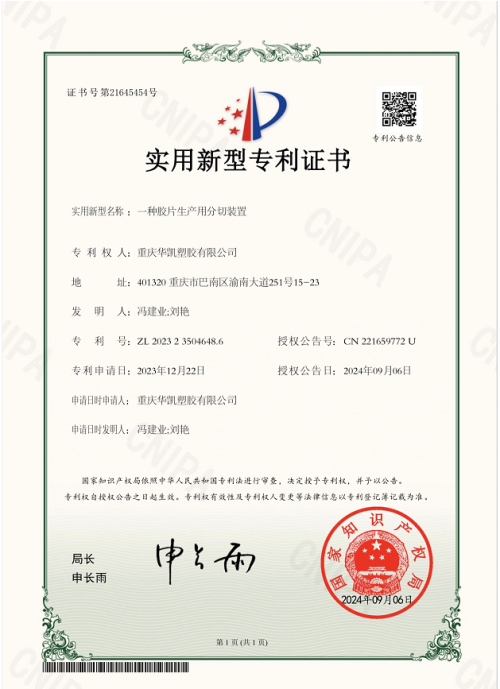 Chongqing Huakai Plastic Co., Ltd.