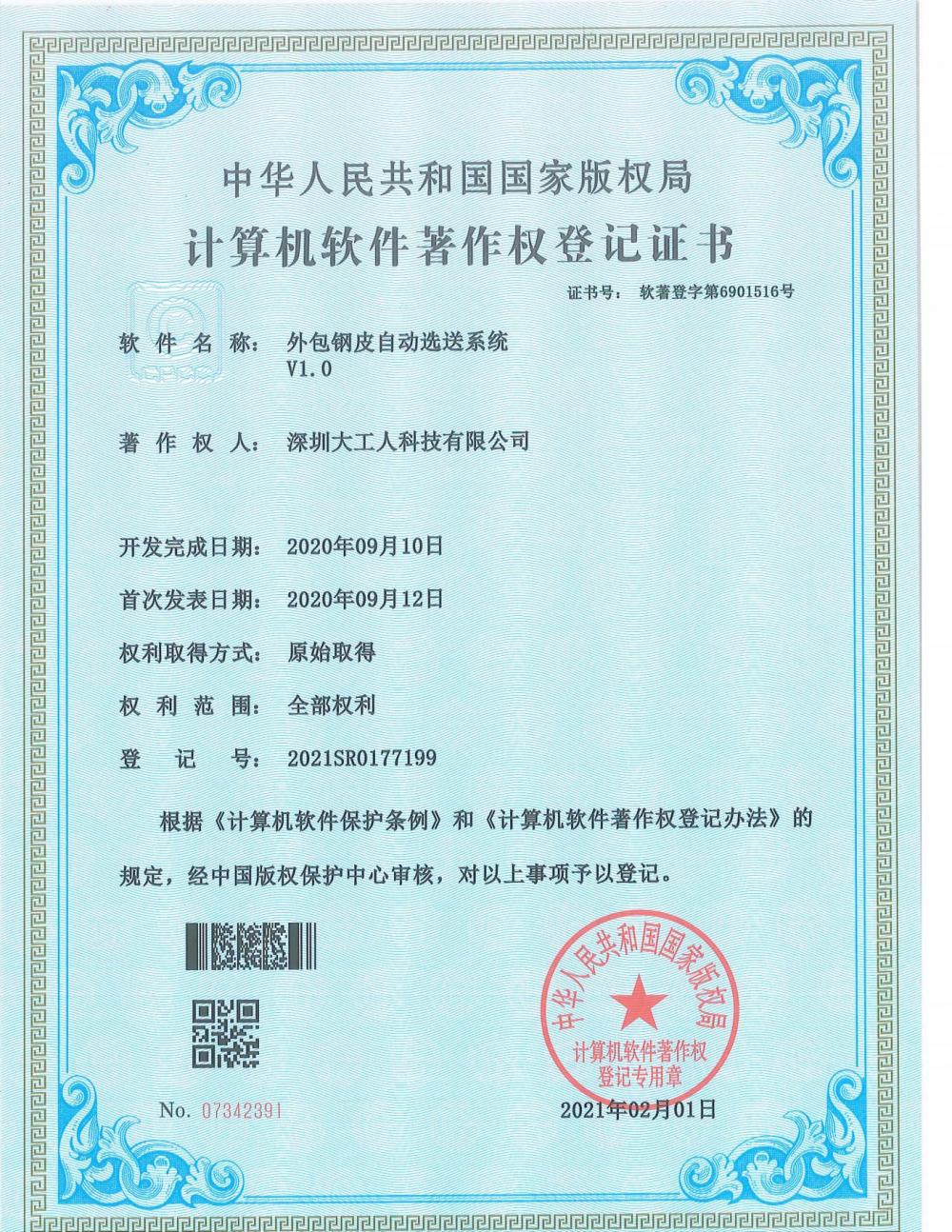 Computer Software Copyright Registration Certificate