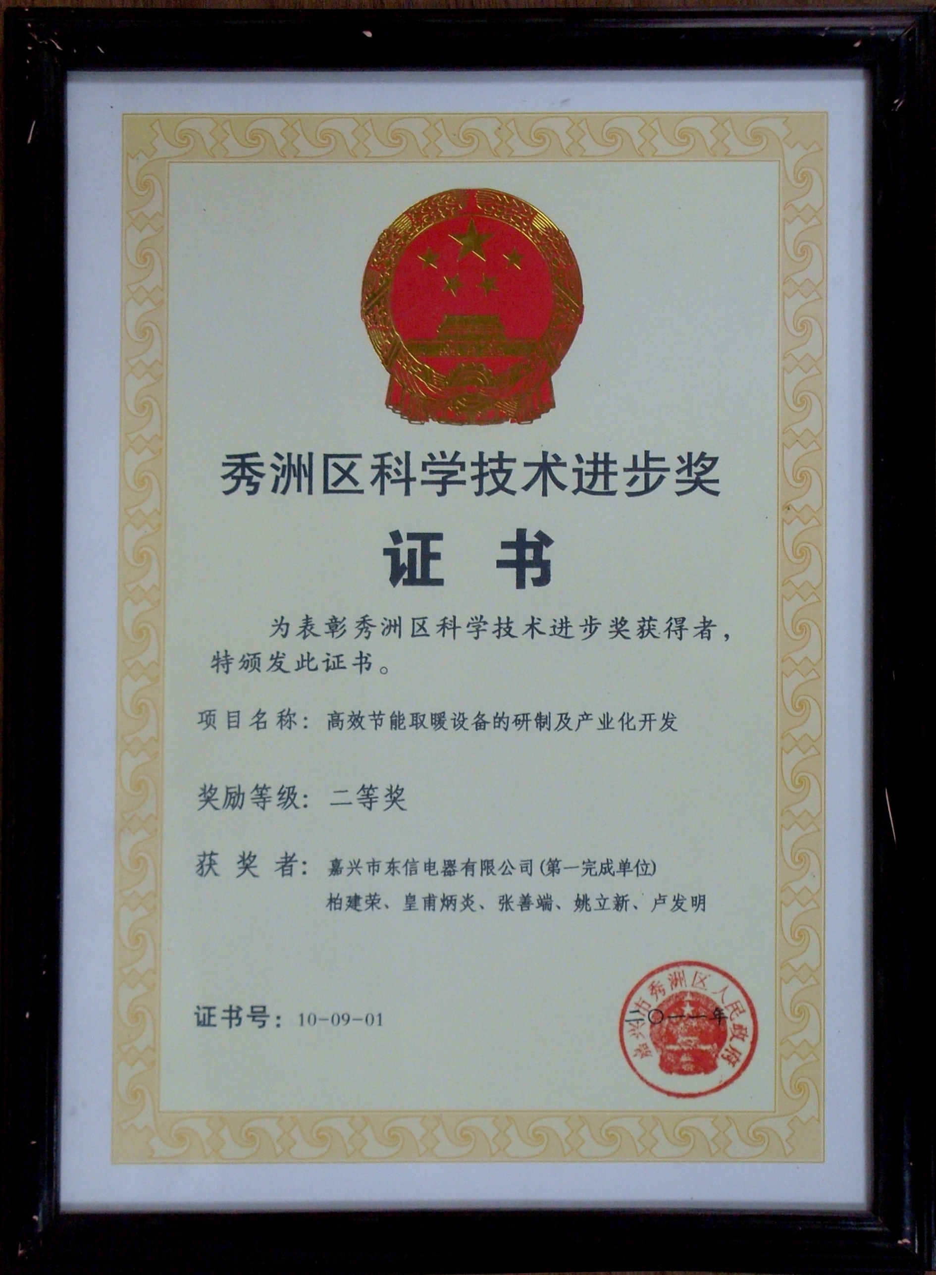 Science and Technology Progress Award