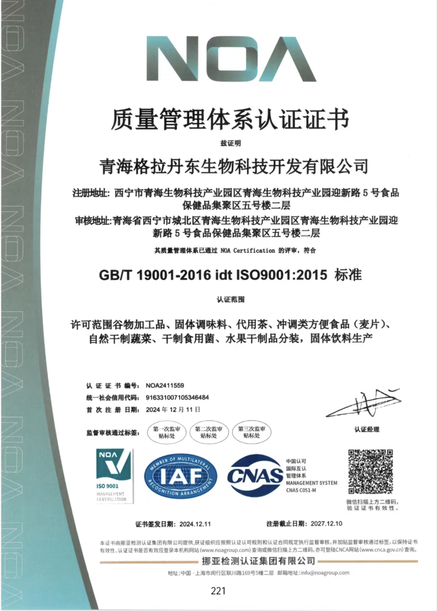 Quality management system certification