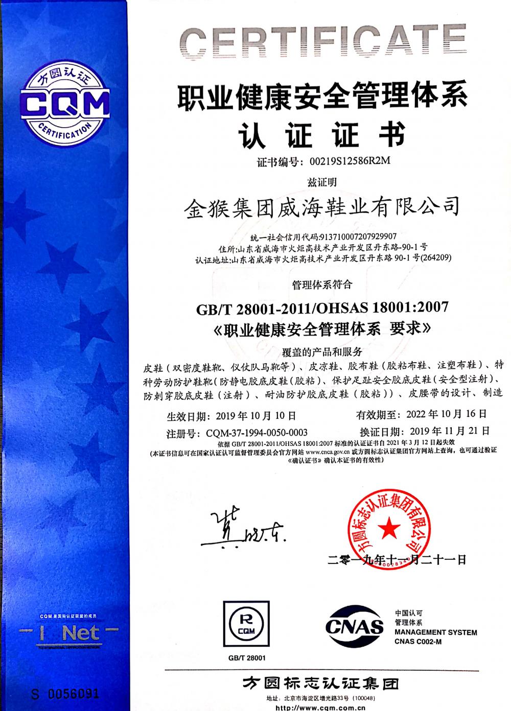 Occupation Health Safety Management System Certificate