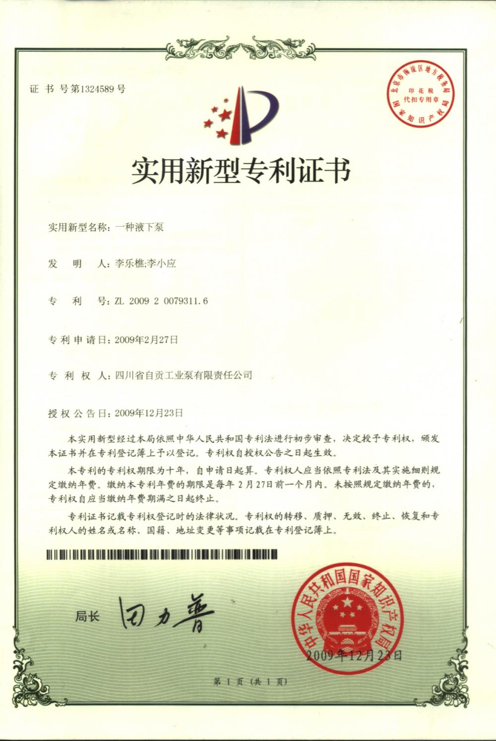 Patent certificate of utility model