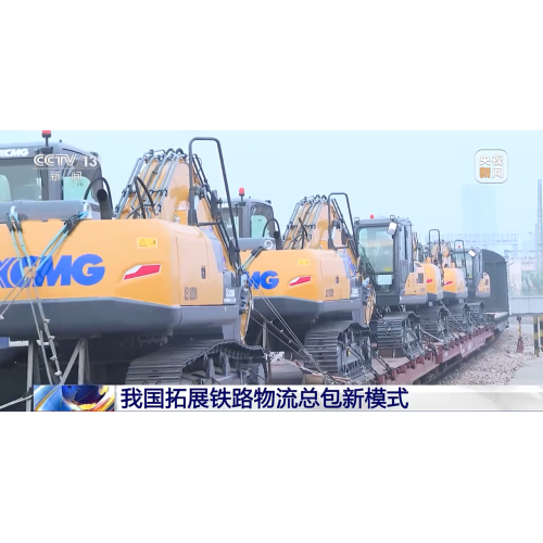 CCTV Report: XCMG and China Railway Group Sign Logistics General Contract Agreement for the First Cross-border Order