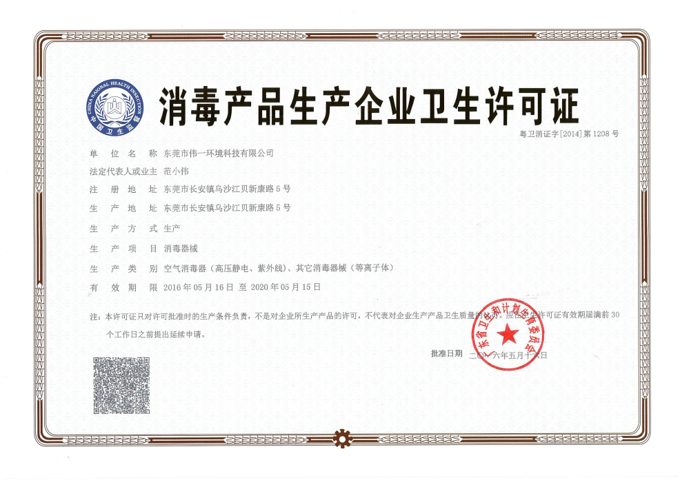 Disinfection product manufacturer's health permit