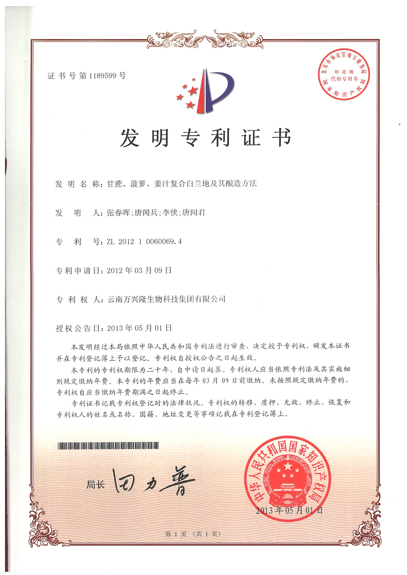 甘蔗、菠萝、姜汁复合白兰地及其酿造方法