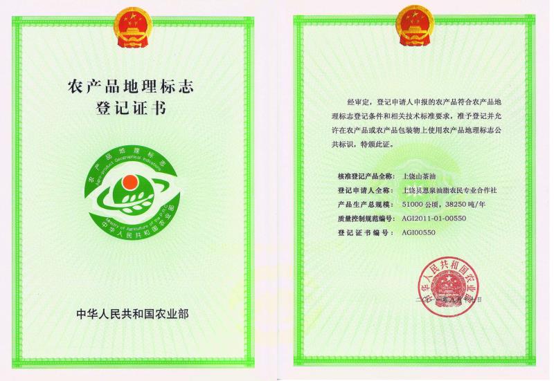 National demonstration base for oil tea industry development