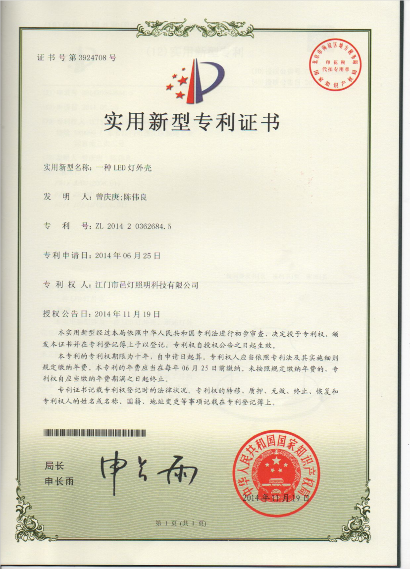 Certificate of Patent for Utility Model