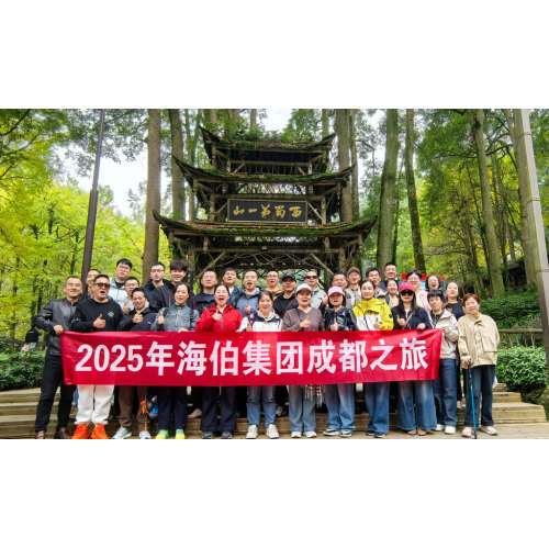 海伯集团旅游季 共赴秋日之约