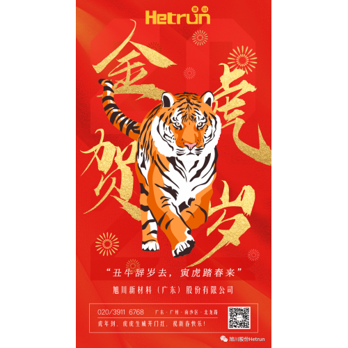 Hetrun | Selamat Tahun Baru dari harimau!