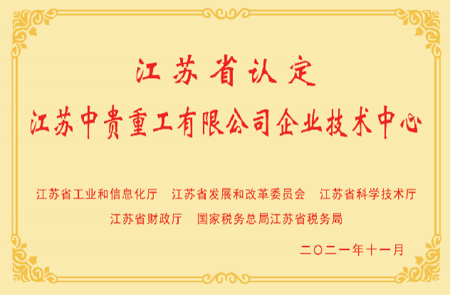 Enterprise Technology Center of Jiangsu Zhonggui Industry Co., LTD