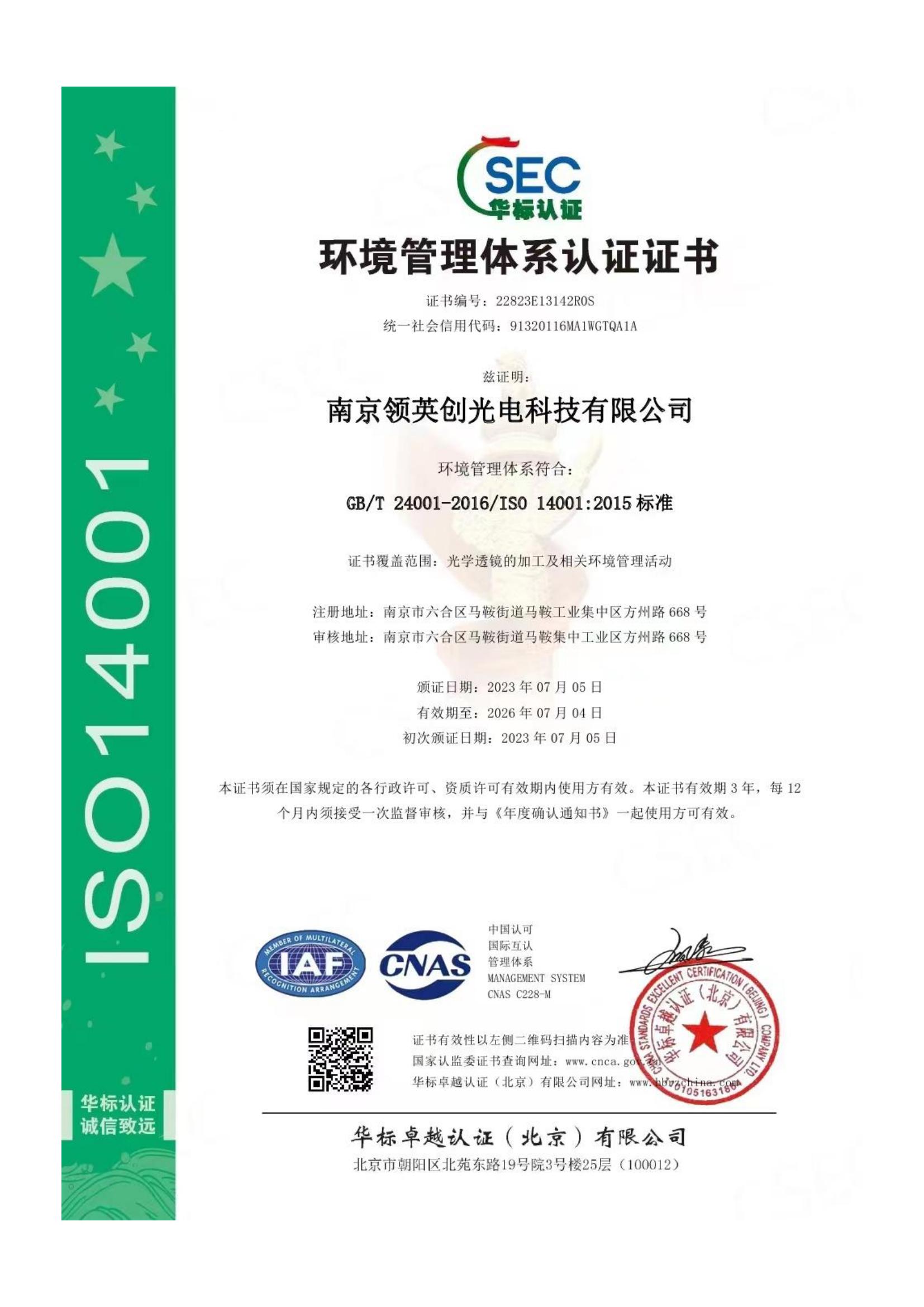 环境管理体系认证证书
