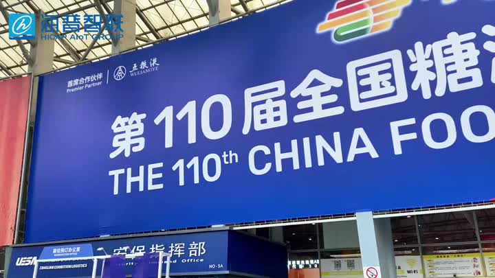 Le 110e salon de la nourriture et des boissons en Chine