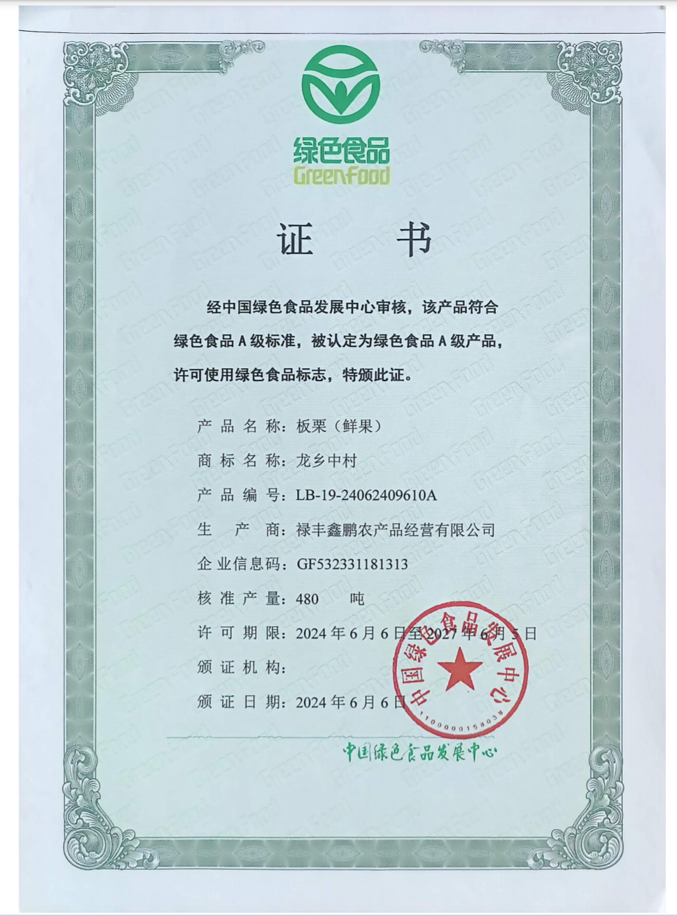 Green Food Certificate (Chestnut)