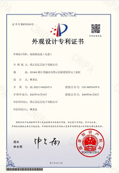 Appearance design patent certificate
