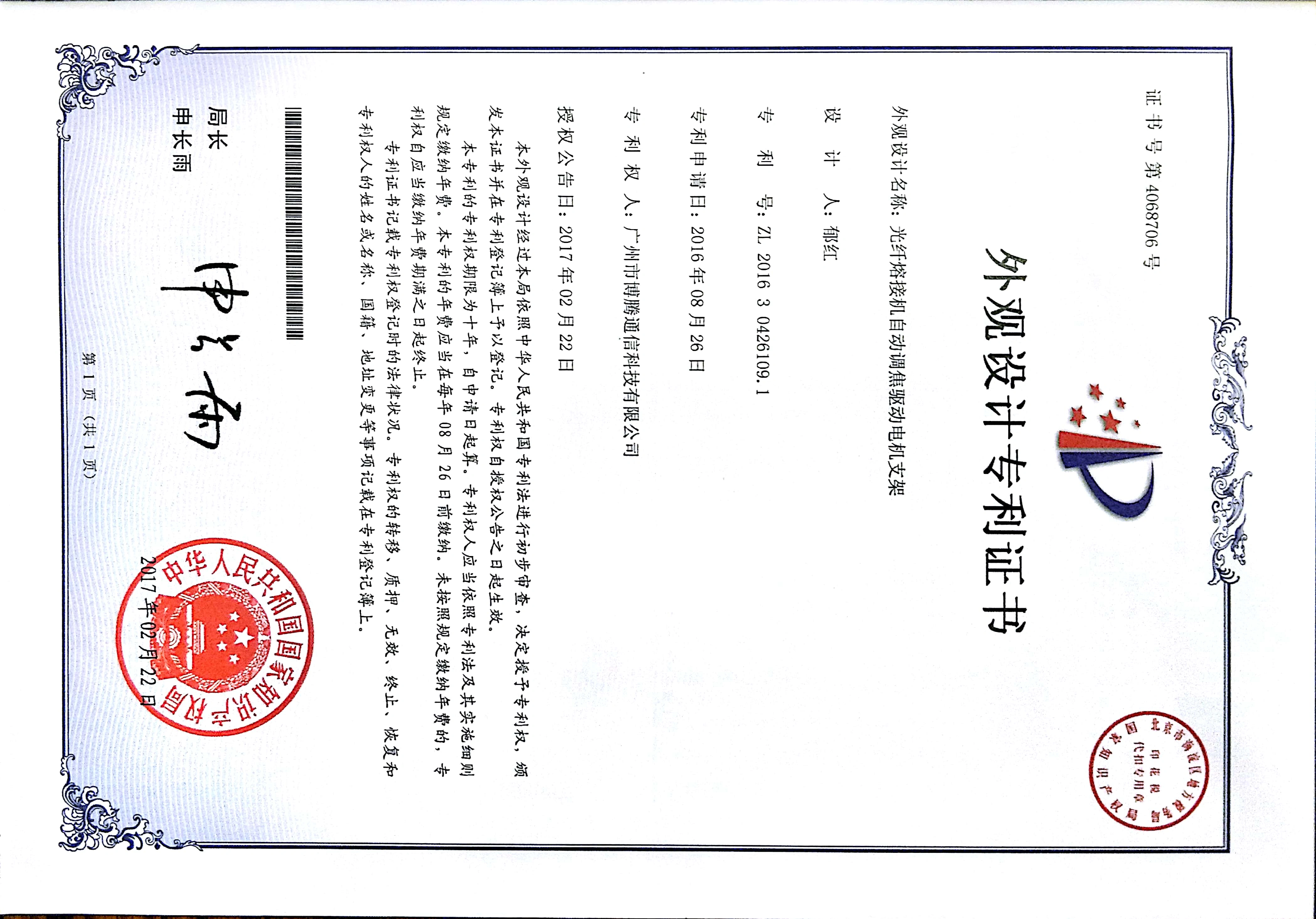 certificates-guangdong-tumtec-communication-technology-co-ltd