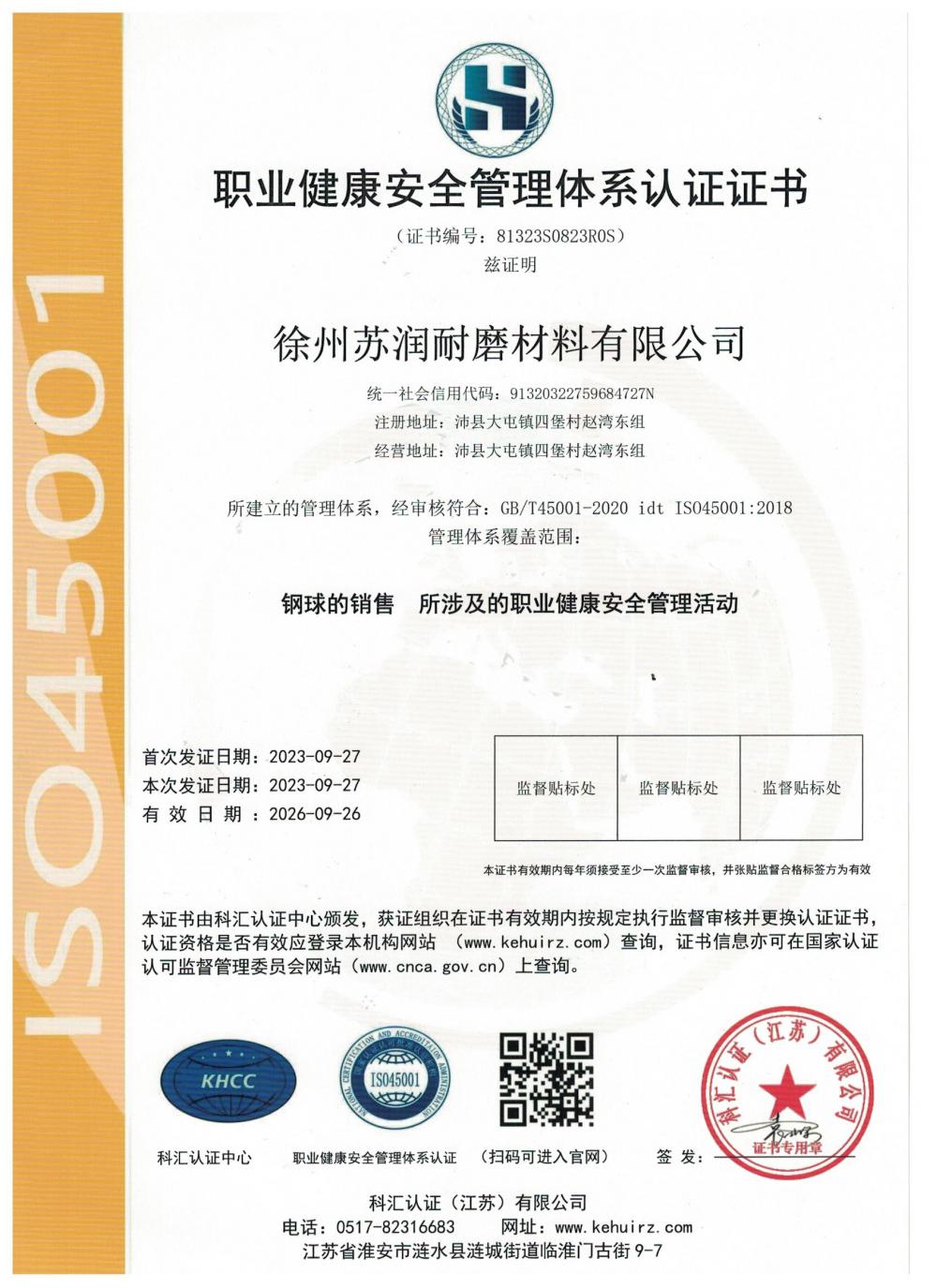 Occupational health and safety management system certification