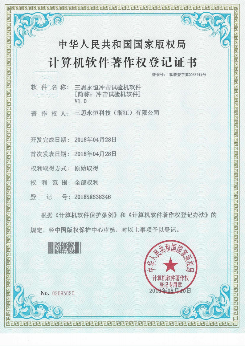 三思永恒冲击试验机软件