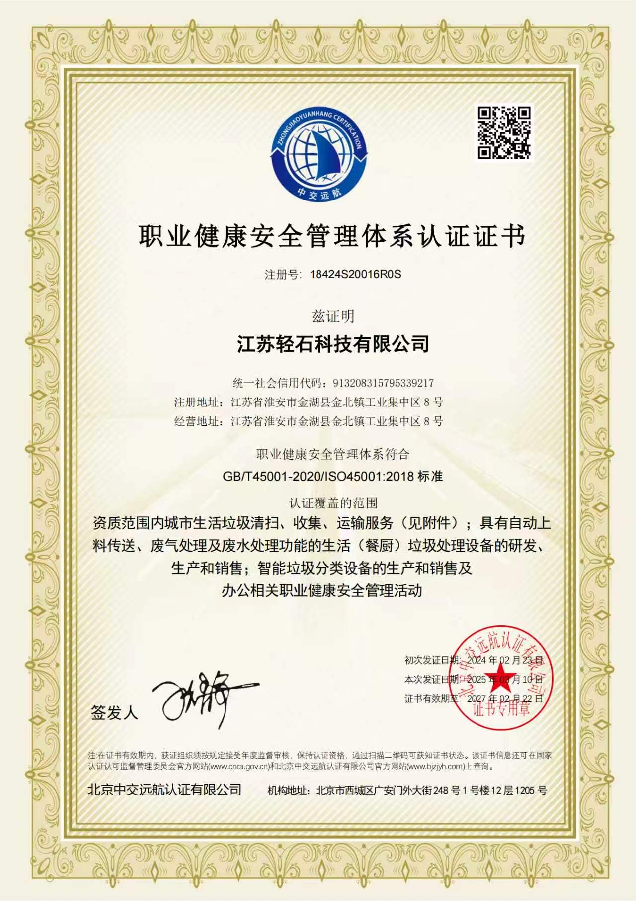 Occupational Health and Safety Management System Certification