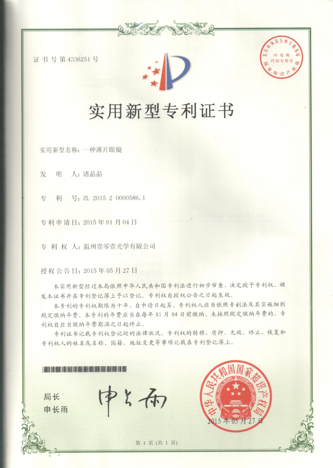 Patent certificate for the utility model